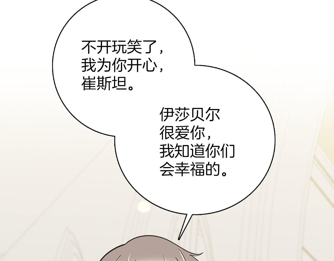 《灰姑娘的假面舞会》第45话 浪漫的假面婚礼 第33页