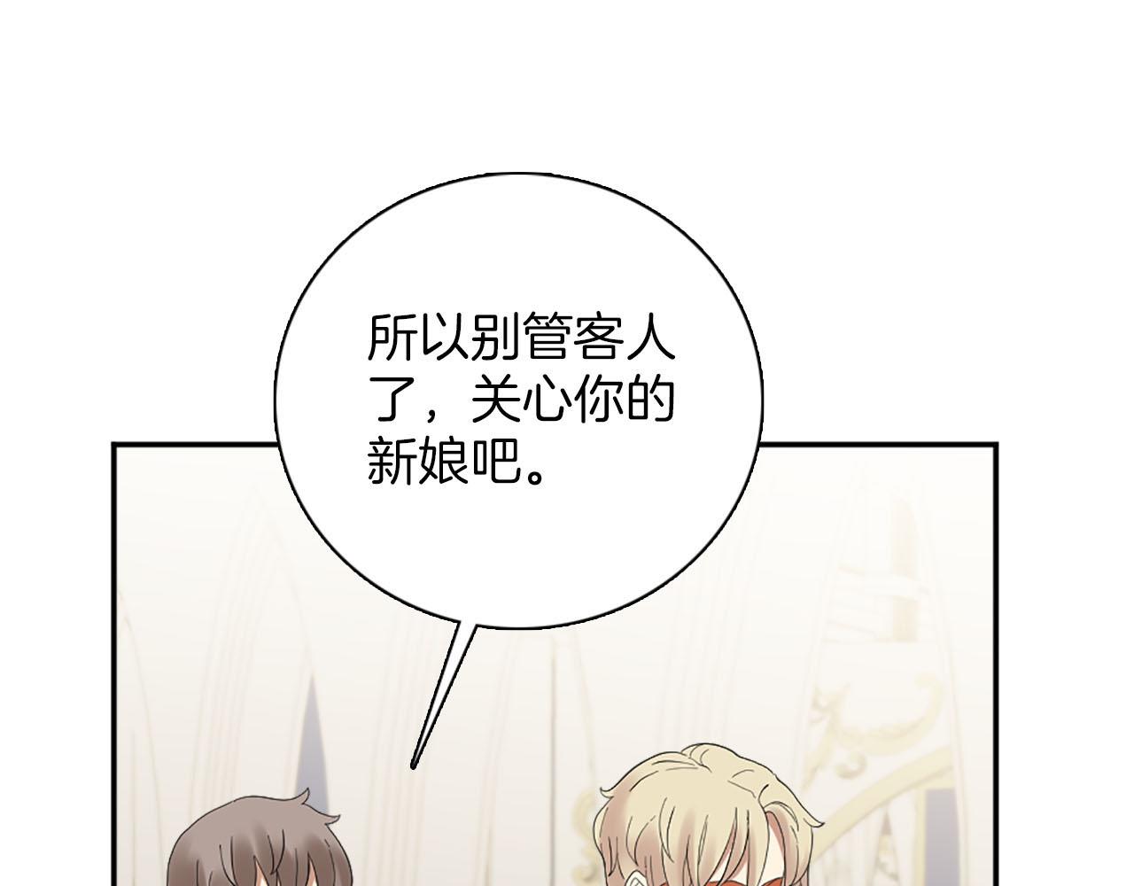 《灰姑娘的假面舞会》第45话 浪漫的假面婚礼 第36页