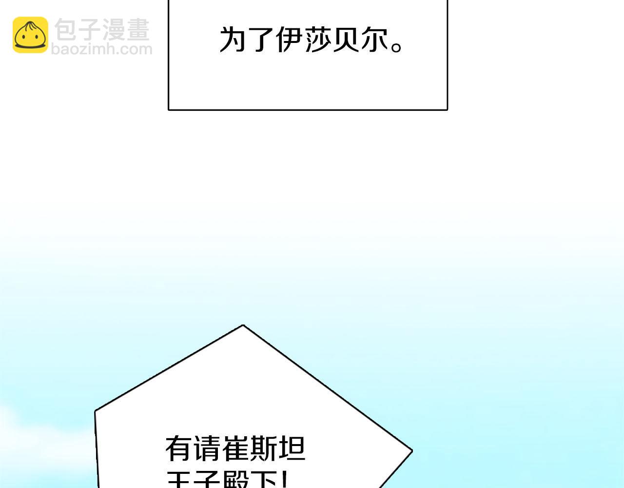 《灰姑娘的假面舞会》第45话 浪漫的假面婚礼 第40页