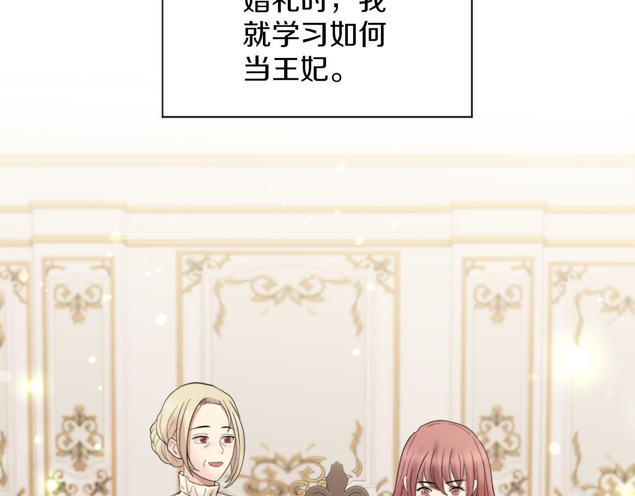 《灰姑娘的假面舞会》第44话 筹备婚礼 第14页