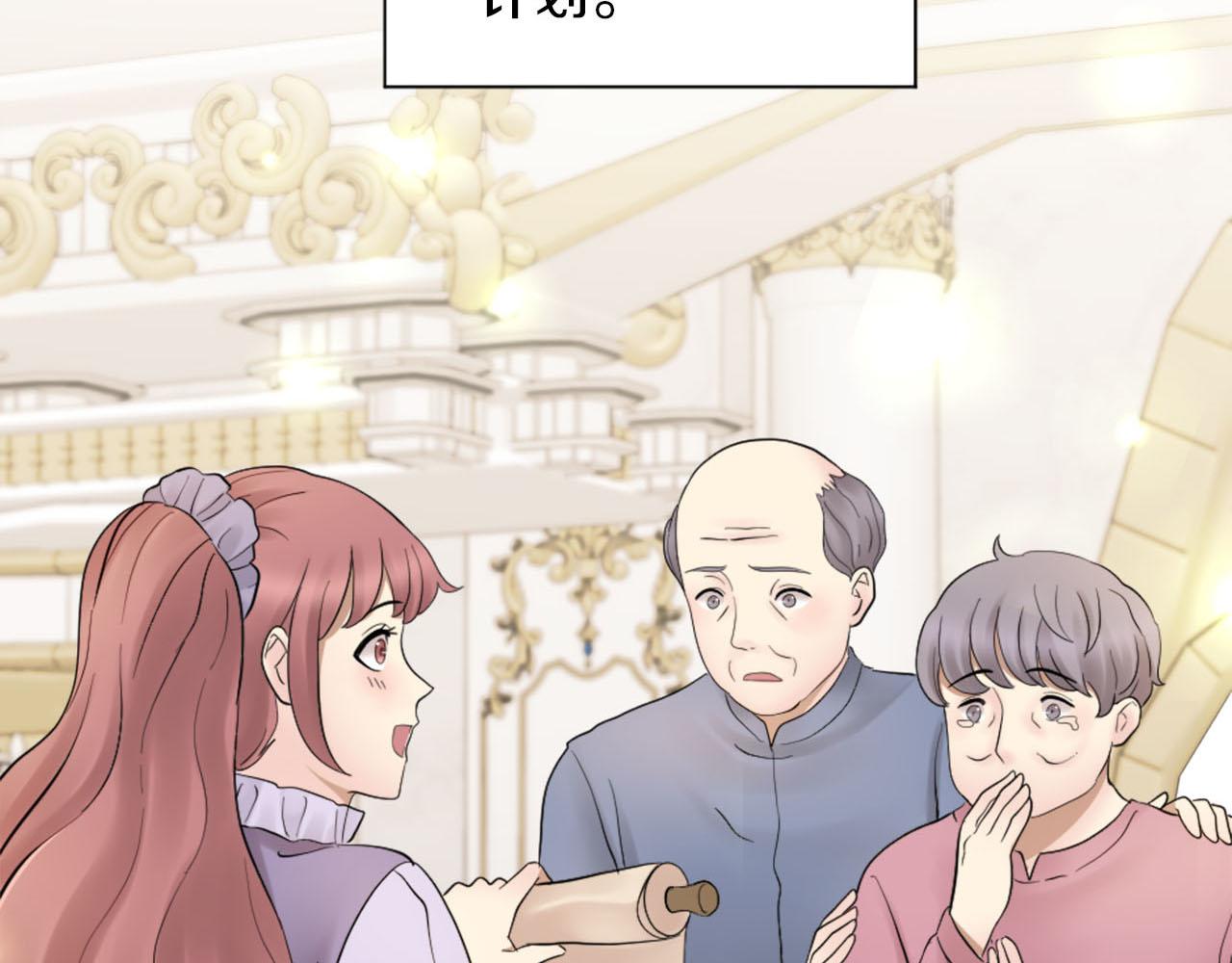 《灰姑娘的假面舞会》第44话 筹备婚礼 第22页