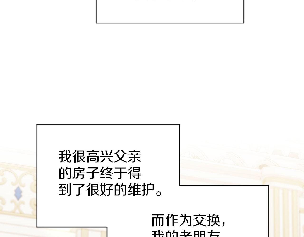 《灰姑娘的假面舞会》第44话 筹备婚礼 第24页