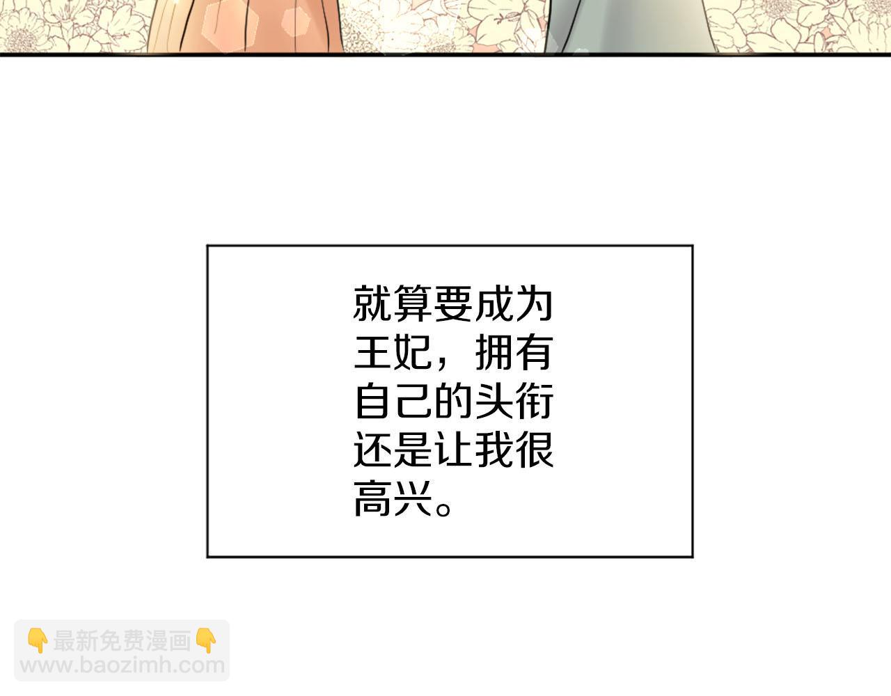 《灰姑娘的假面舞会》第44话 筹备婚礼 第32页