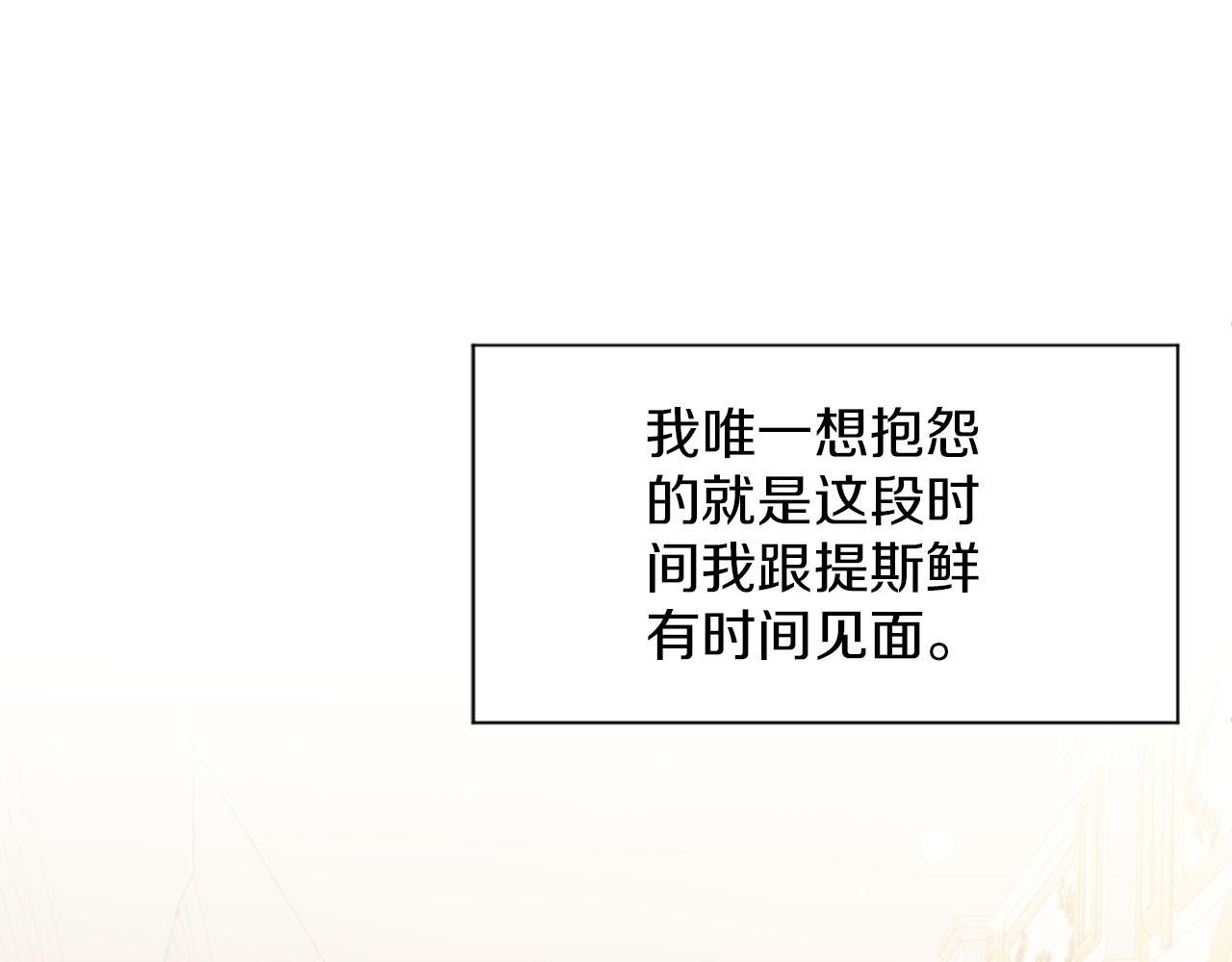 《灰姑娘的假面舞会》第44话 筹备婚礼 第33页