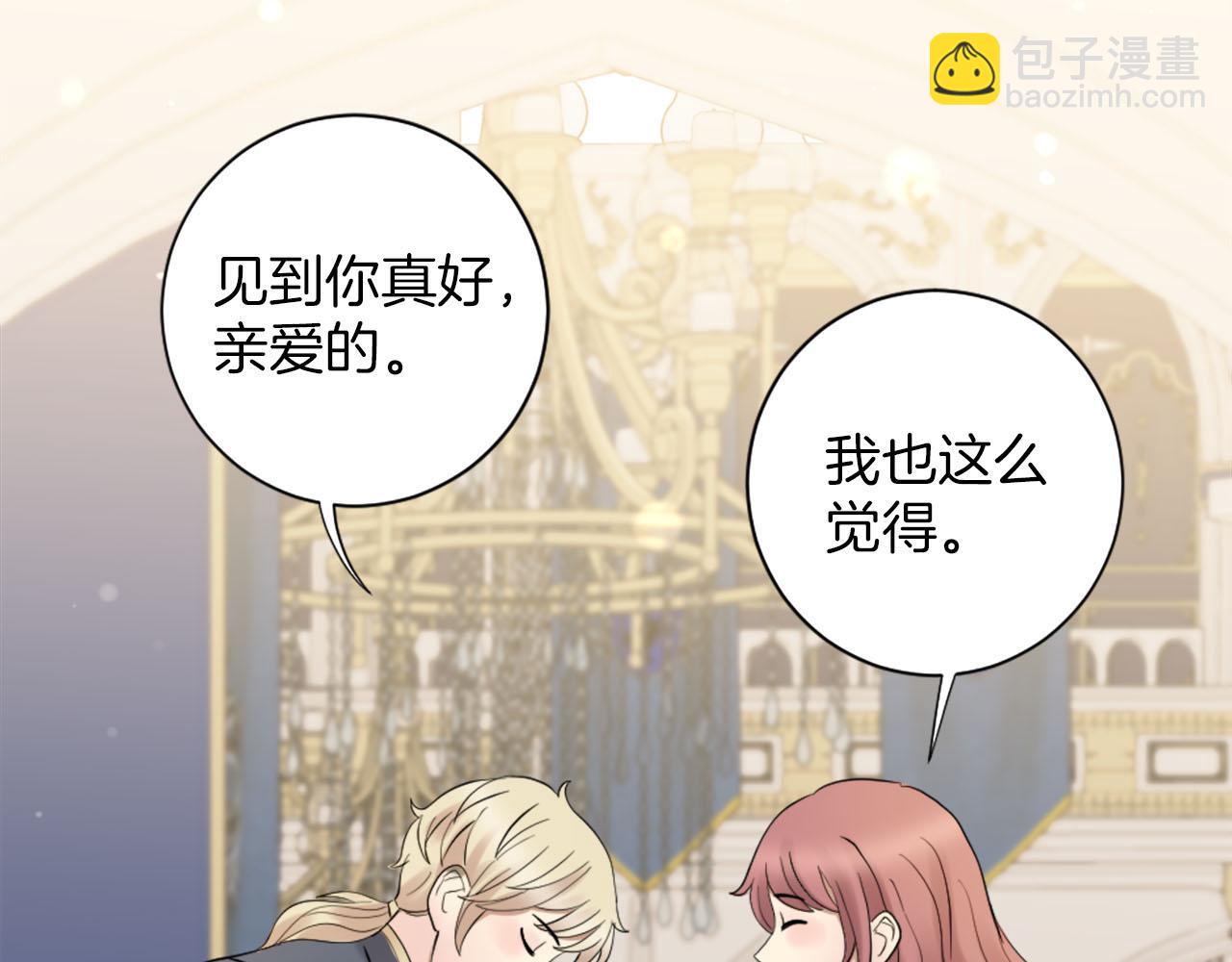 《灰姑娘的假面舞会》第44话 筹备婚礼 第38页