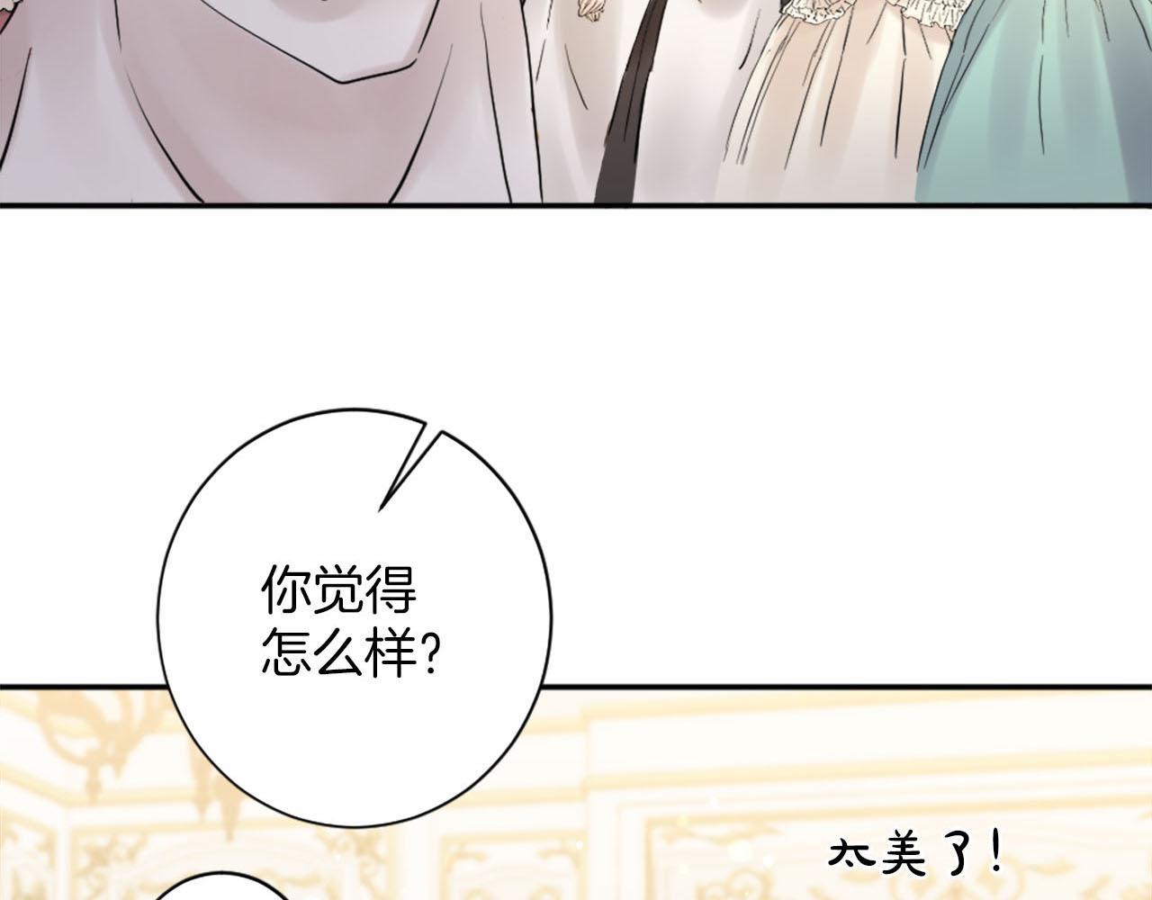 《灰姑娘的假面舞会》第44话 筹备婚礼 第45页