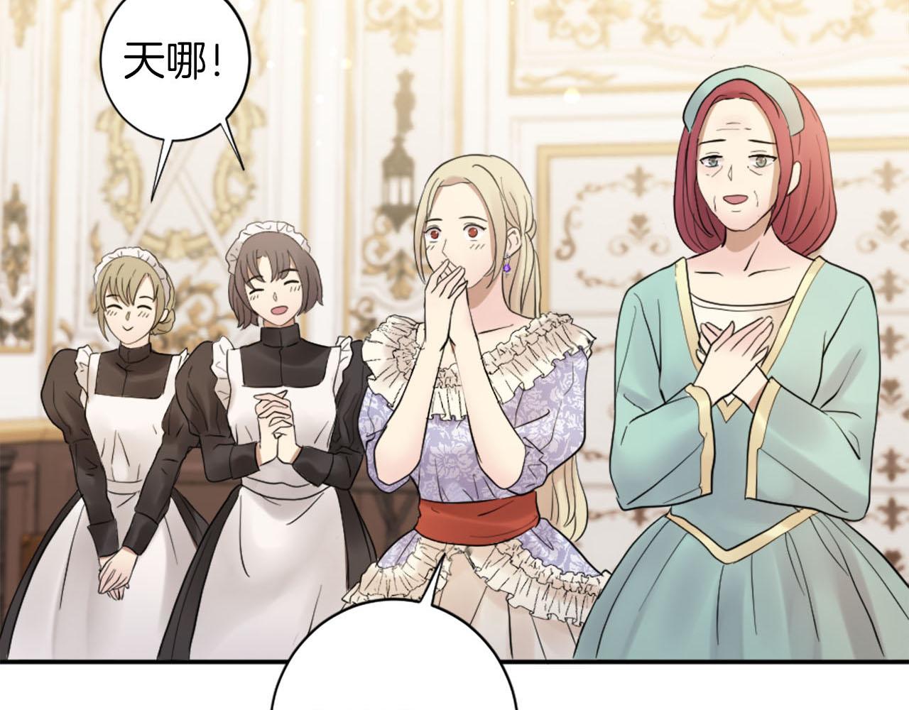 《灰姑娘的假面舞会》第44话 筹备婚礼 第46页