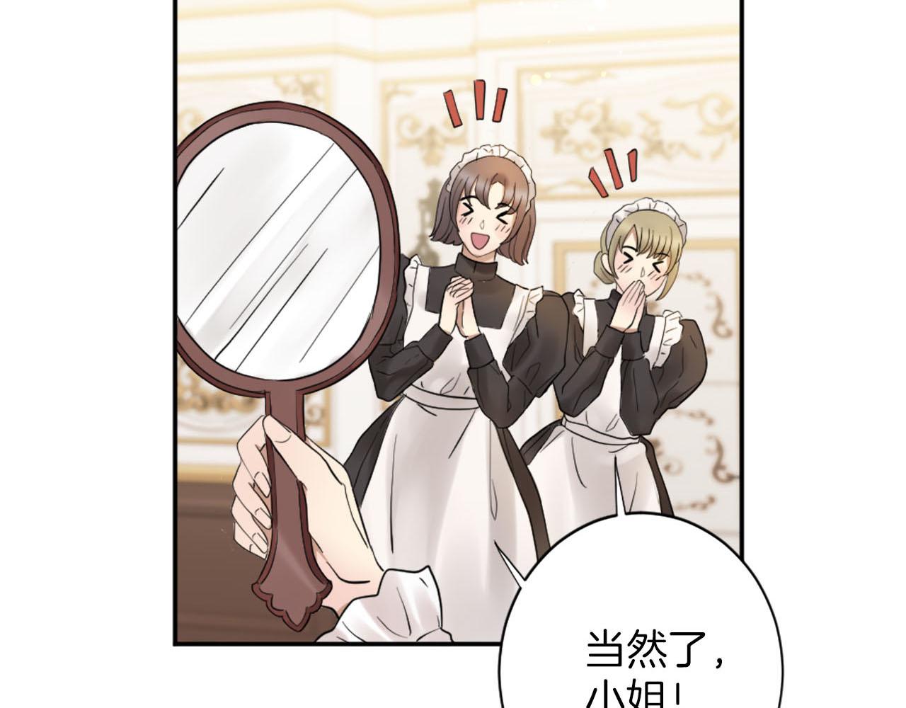 《灰姑娘的假面舞会》第44话 筹备婚礼 第48页