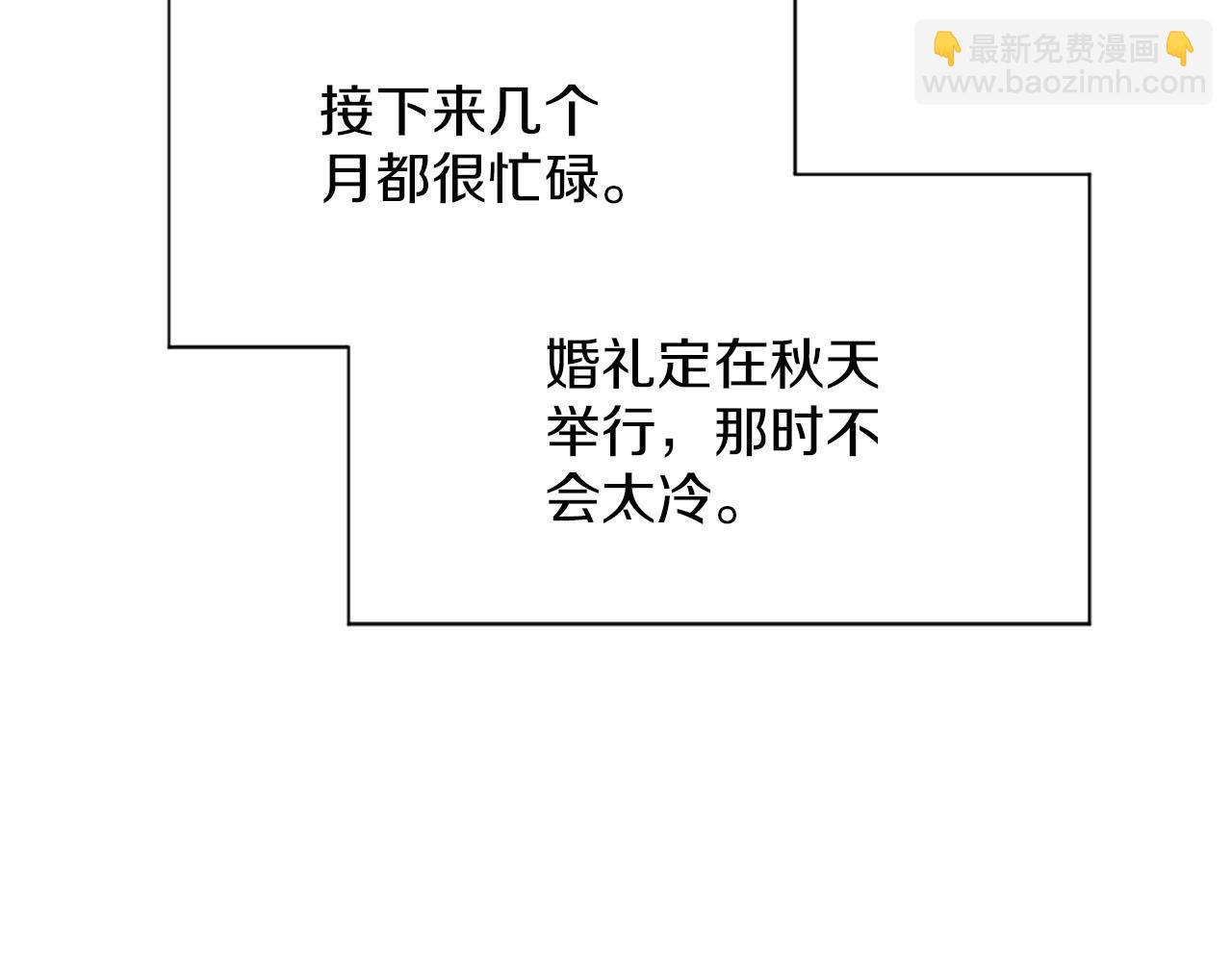 《灰姑娘的假面舞会》第44话 筹备婚礼 第6页