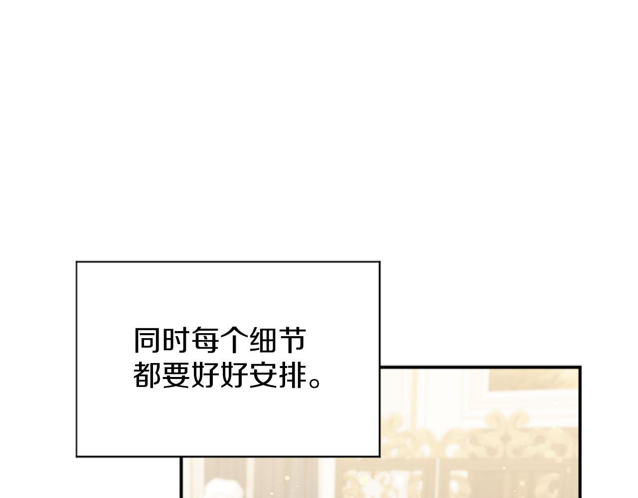 《灰姑娘的假面舞会》第44话 筹备婚礼 第7页