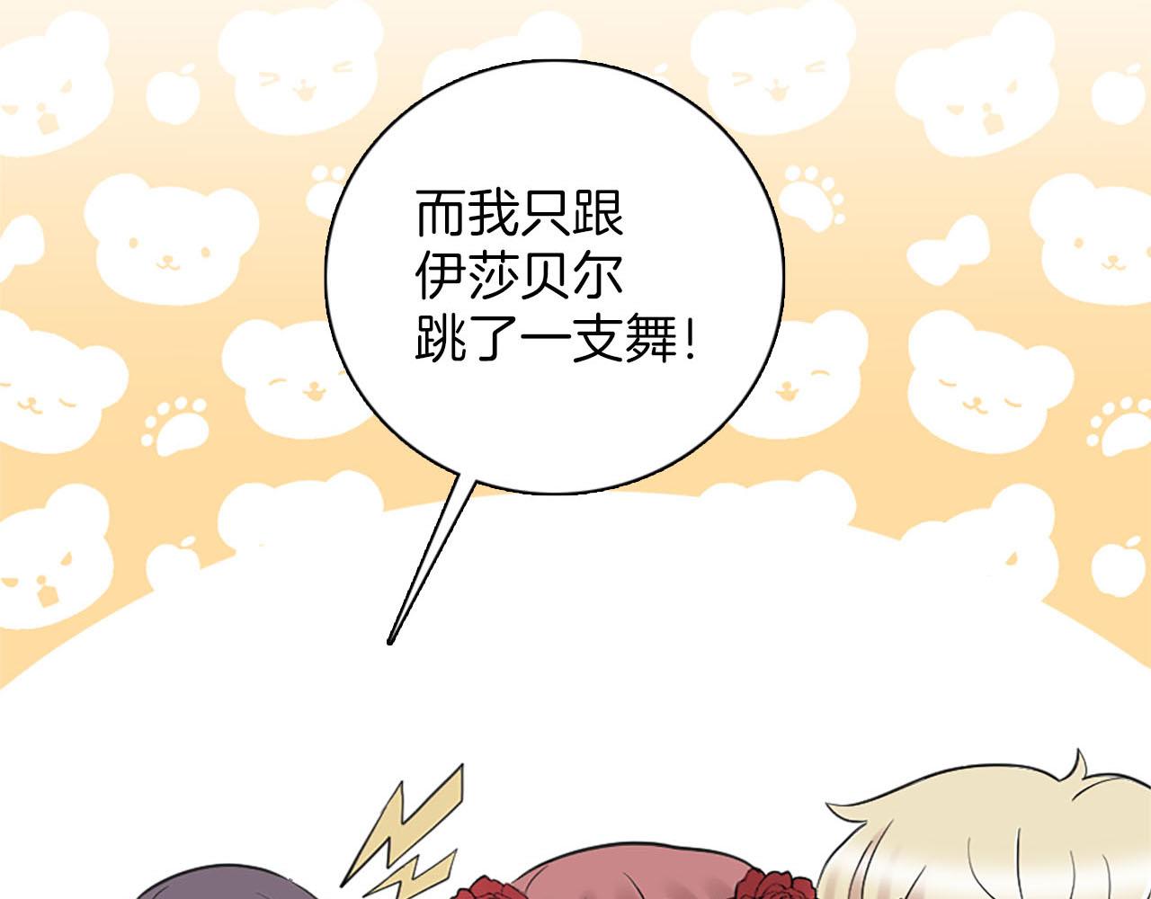 《灰姑娘的假面舞会》第46话 最好的安排 第27页