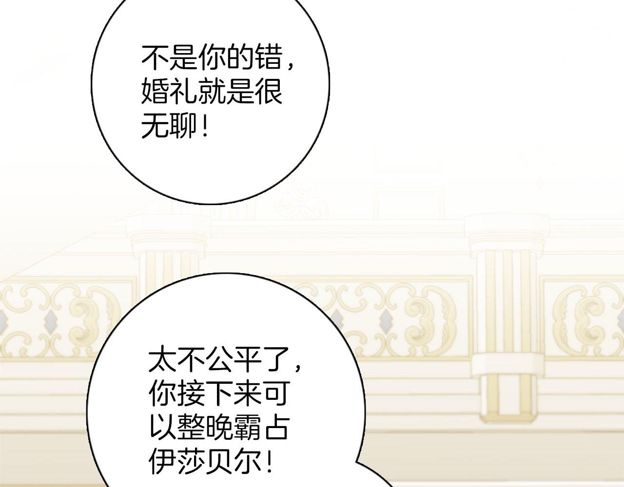 《灰姑娘的假面舞会》第46话 最好的安排 第31页