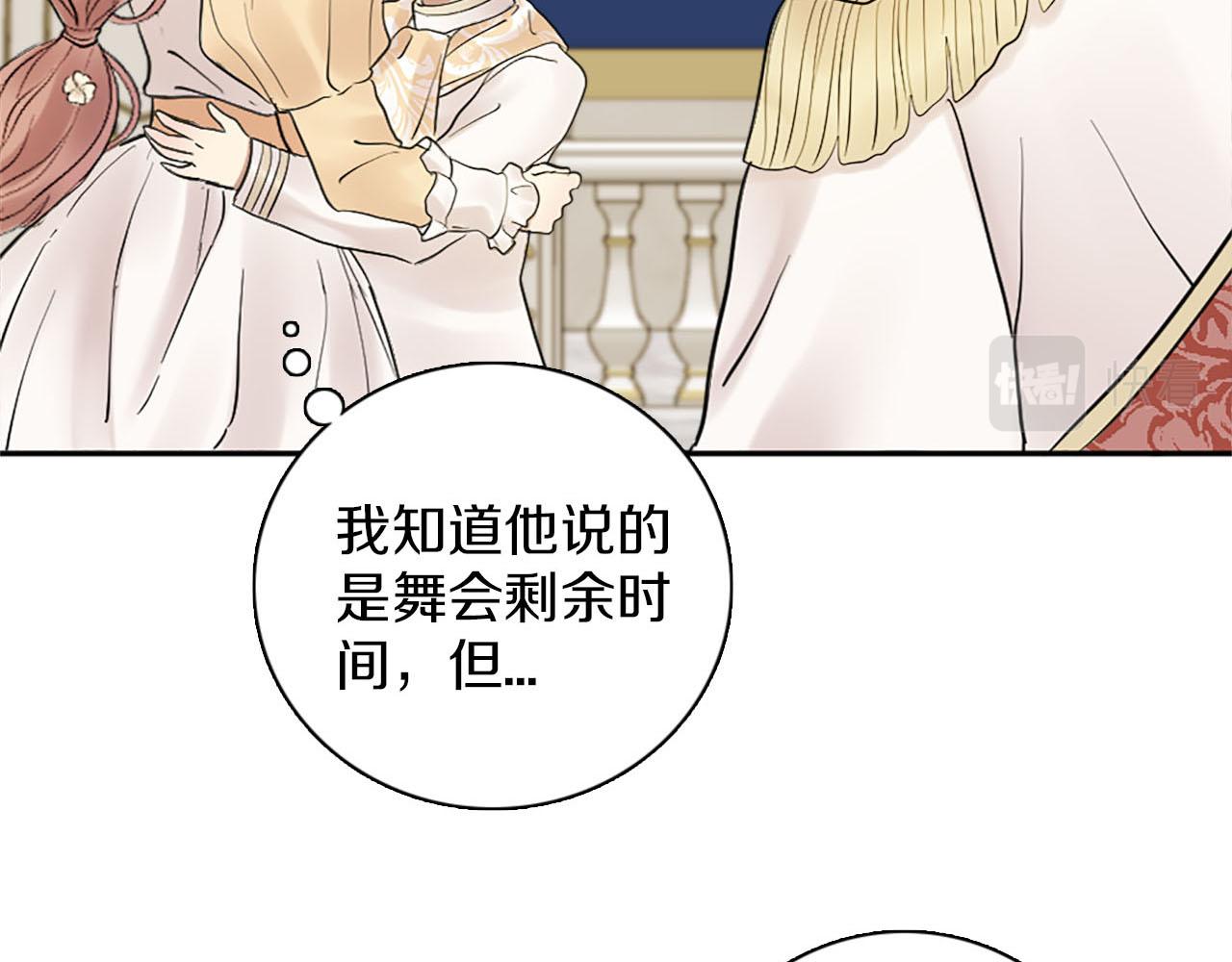 《灰姑娘的假面舞会》第46话 最好的安排 第33页