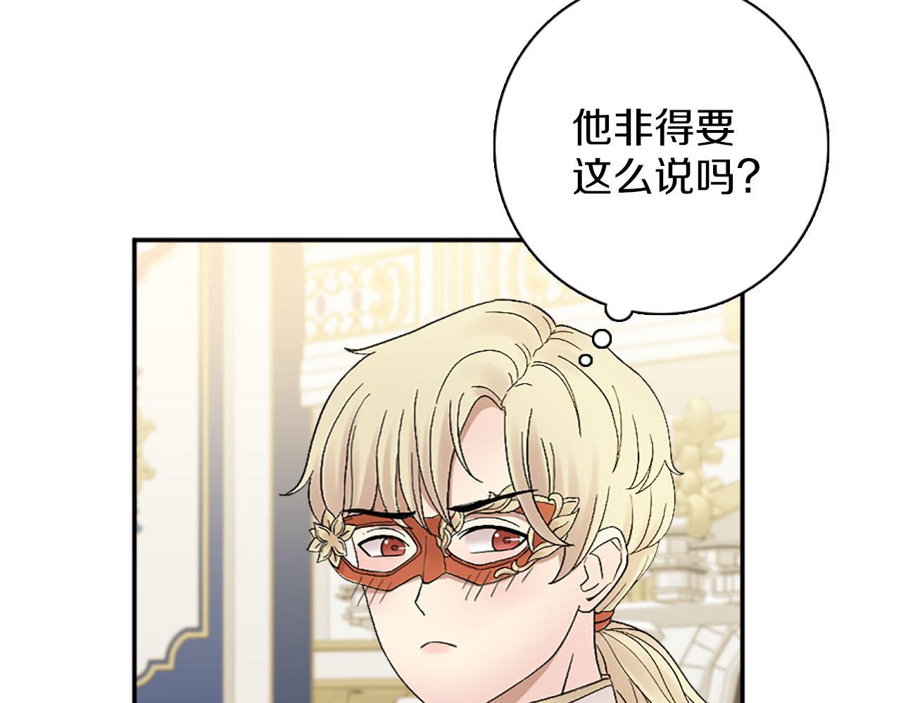 《灰姑娘的假面舞会》第46话 最好的安排 第34页