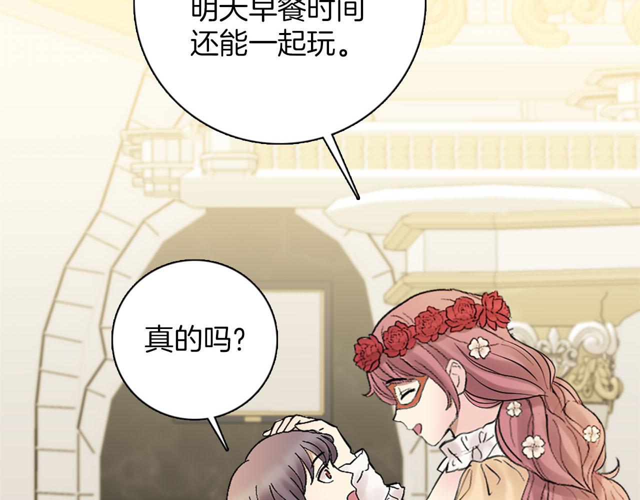 《灰姑娘的假面舞会》第46话 最好的安排 第36页