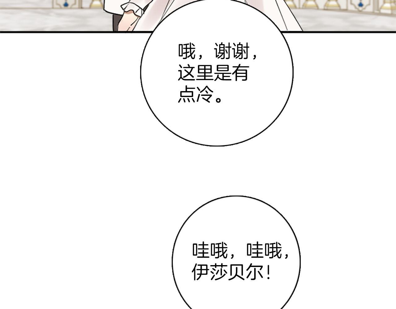 《灰姑娘的假面舞会》第46话 最好的安排 第47页