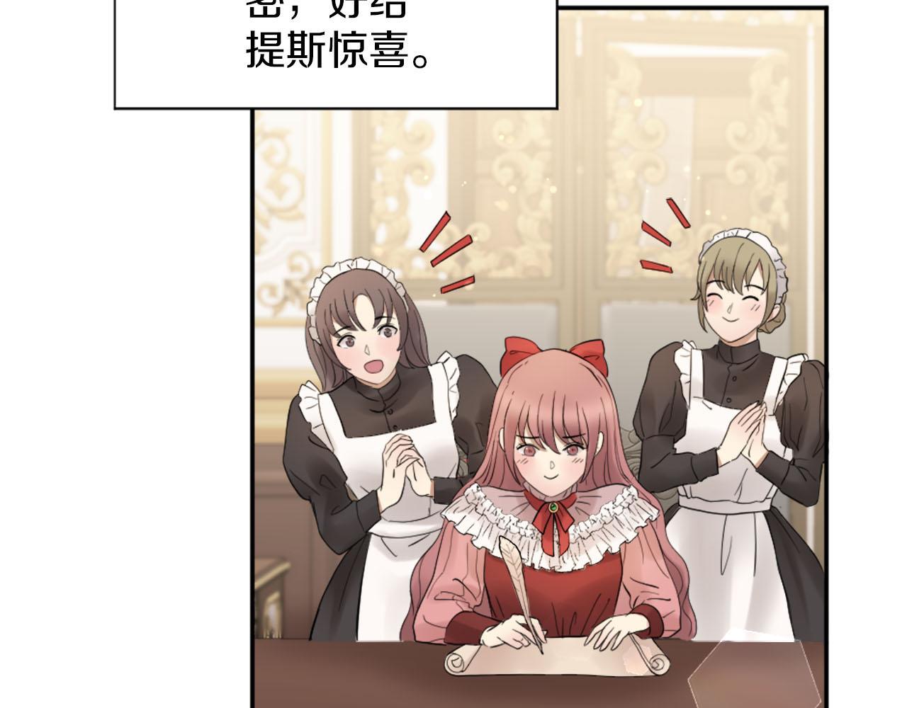 《灰姑娘的假面舞会》第44话 筹备婚礼 第12页