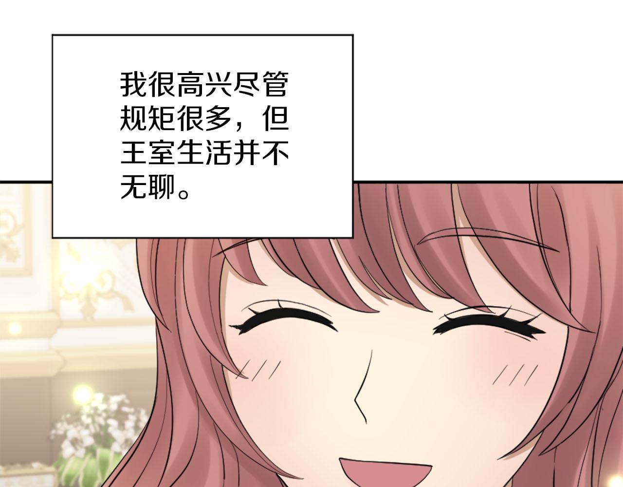 《灰姑娘的假面舞会》第44话 筹备婚礼 第16页