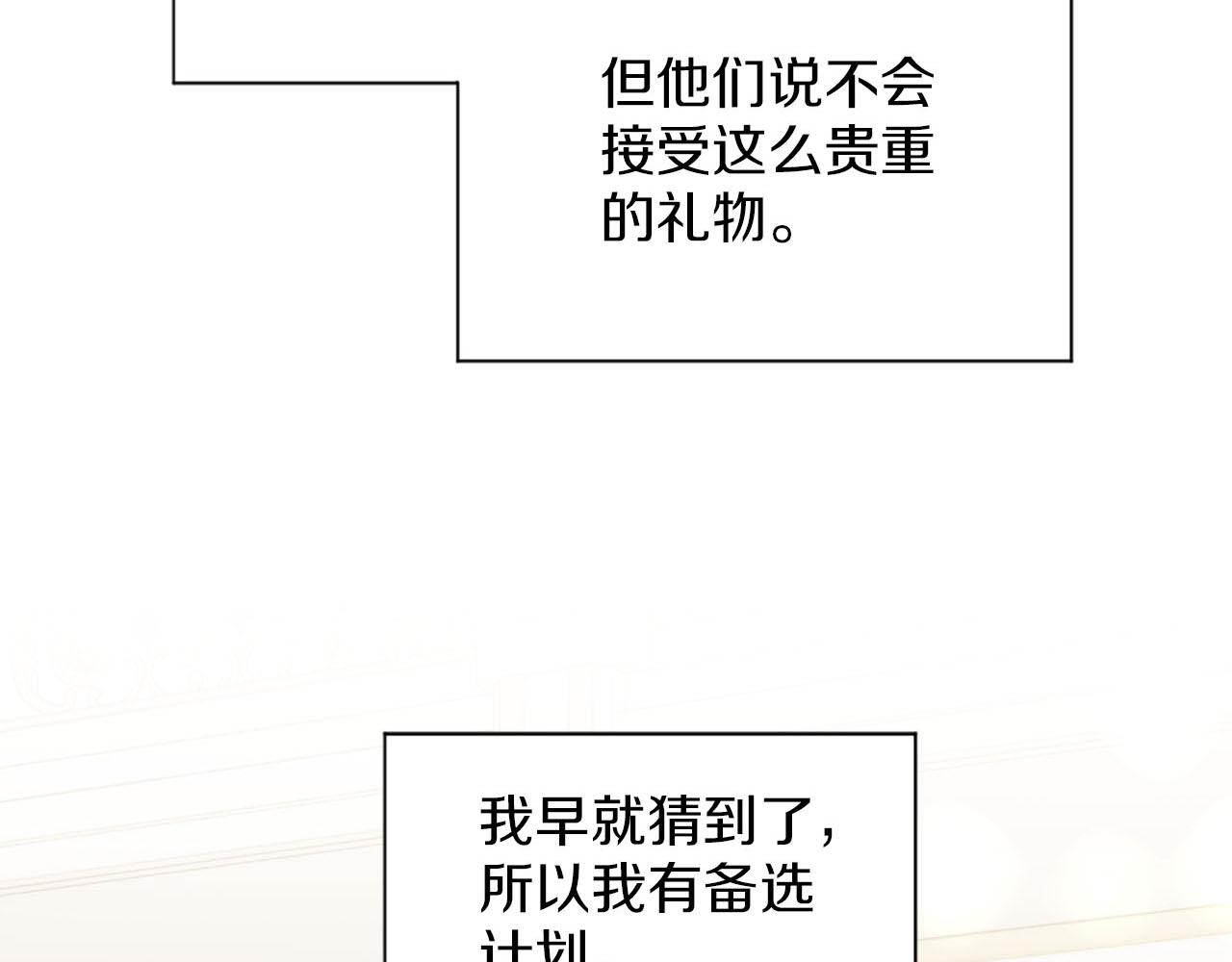 《灰姑娘的假面舞会》第44话 筹备婚礼 第21页