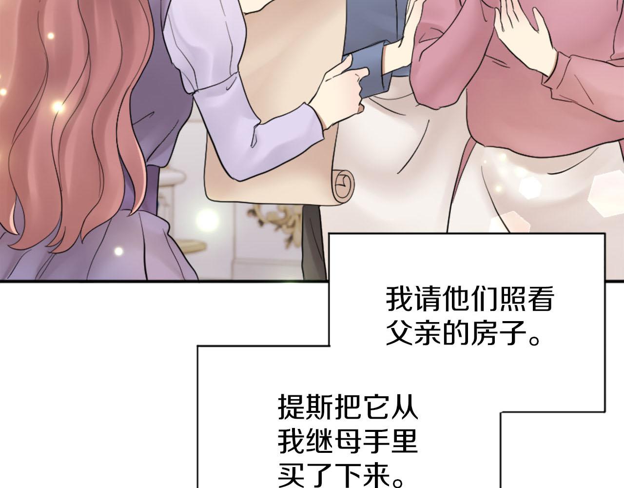 《灰姑娘的假面舞会》第44话 筹备婚礼 第23页
