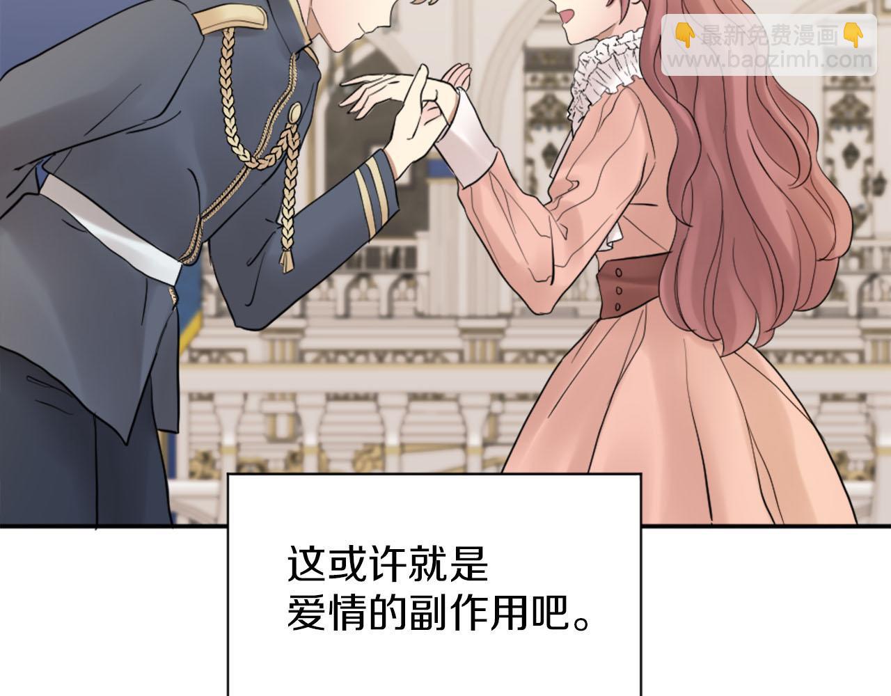 《灰姑娘的假面舞会》第44话 筹备婚礼 第39页