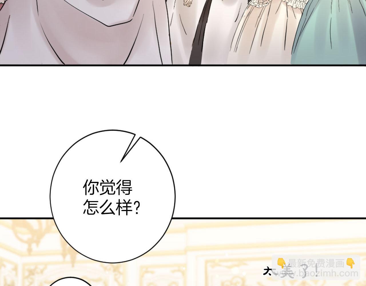 《灰姑娘的假面舞会》第44话 筹备婚礼 第45页