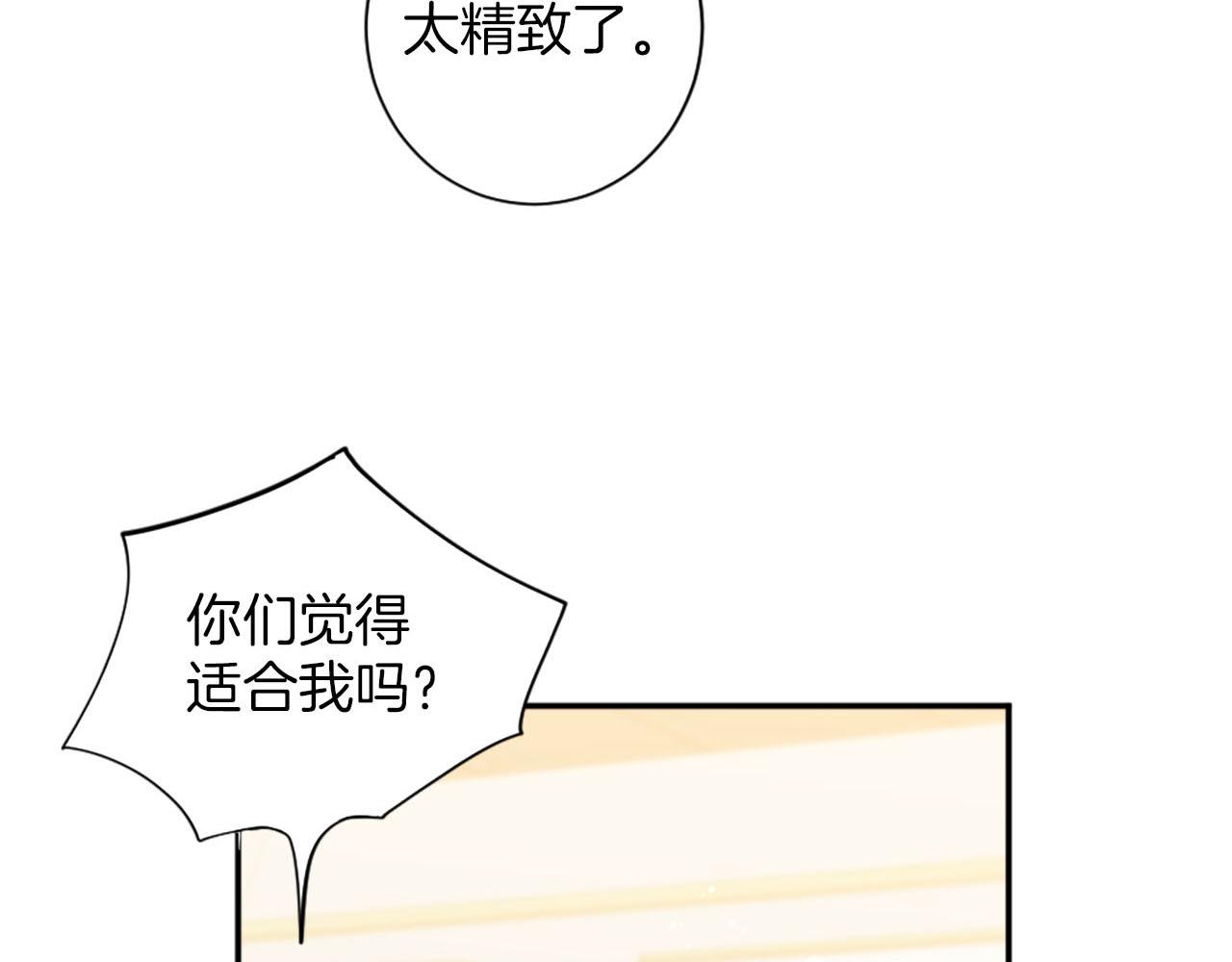 《灰姑娘的假面舞会》第44话 筹备婚礼 第47页