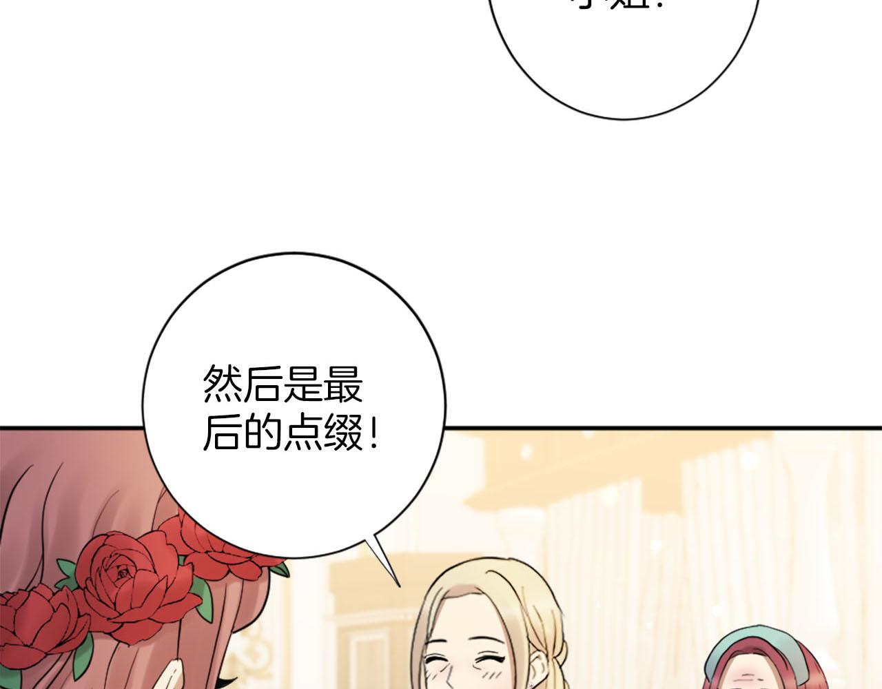 《灰姑娘的假面舞会》第44话 筹备婚礼 第49页