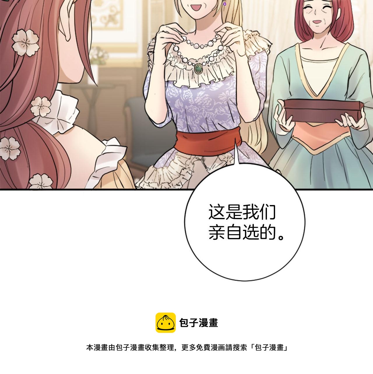 《灰姑娘的假面舞会》第44话 筹备婚礼 第50页