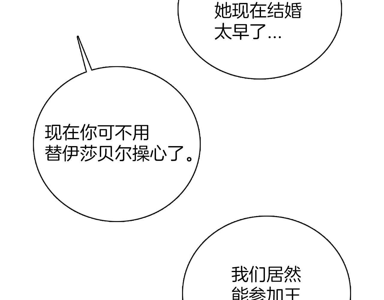 《灰姑娘的假面舞会》第45话 浪漫的假面婚礼 第10页
