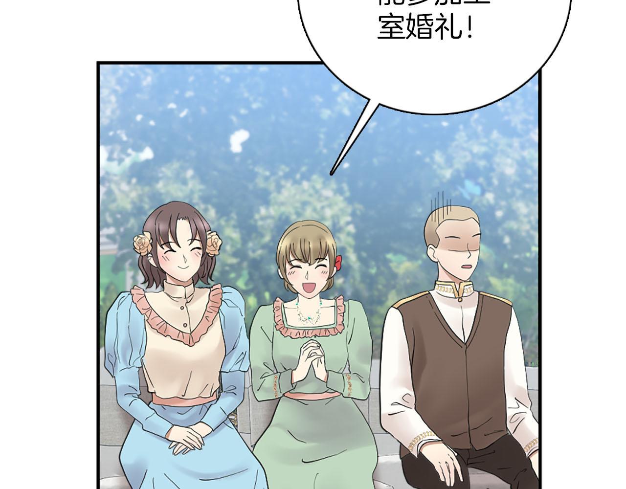 《灰姑娘的假面舞会》第45话 浪漫的假面婚礼 第11页