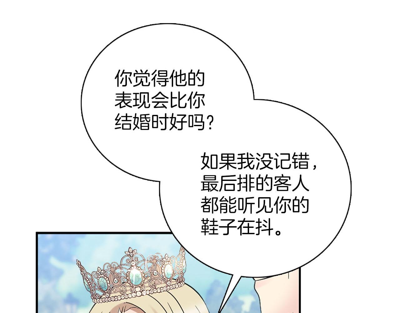 《灰姑娘的假面舞会》第45话 浪漫的假面婚礼 第16页