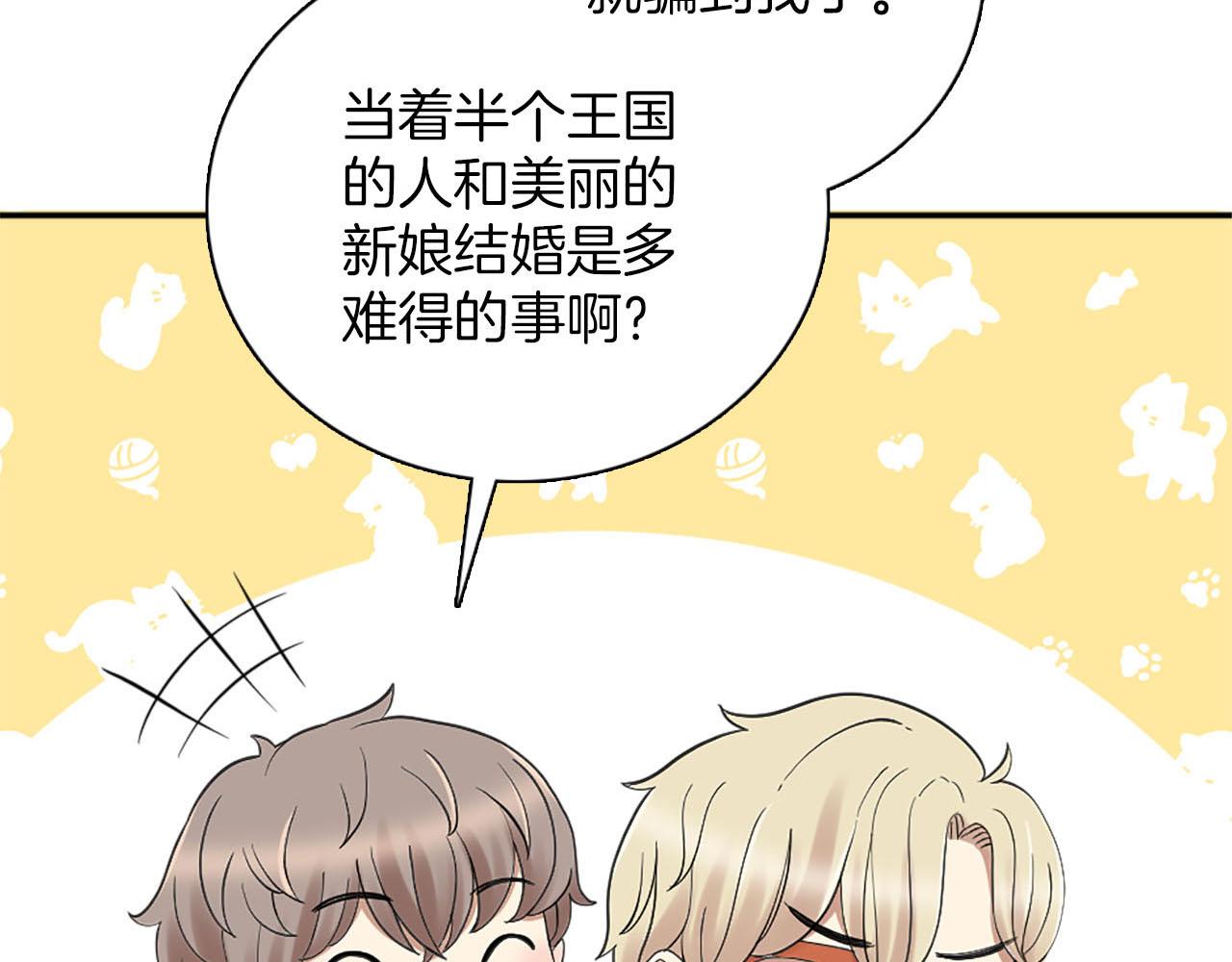 《灰姑娘的假面舞会》第45话 浪漫的假面婚礼 第31页