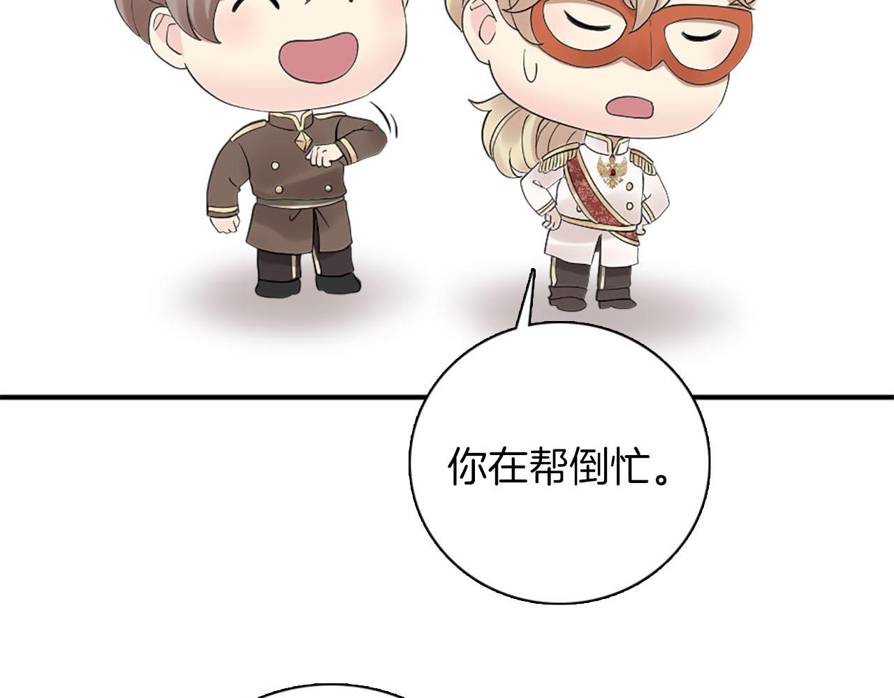 《灰姑娘的假面舞会》第45话 浪漫的假面婚礼 第32页