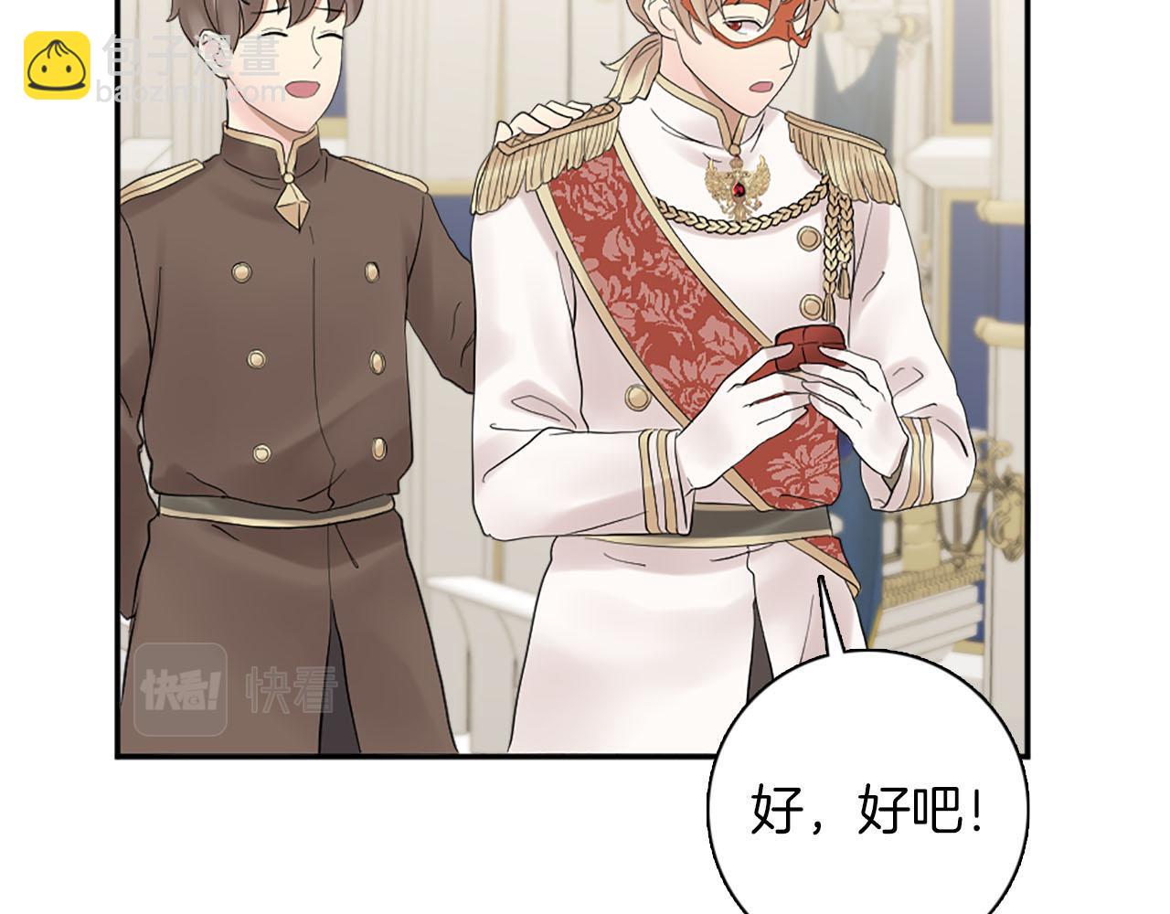 《灰姑娘的假面舞会》第45话 浪漫的假面婚礼 第37页