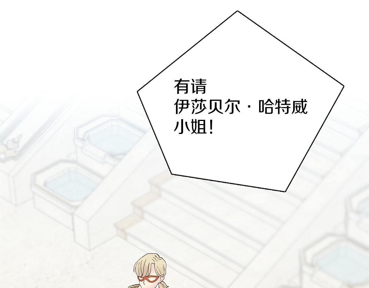 《灰姑娘的假面舞会》第45话 浪漫的假面婚礼 第49页
