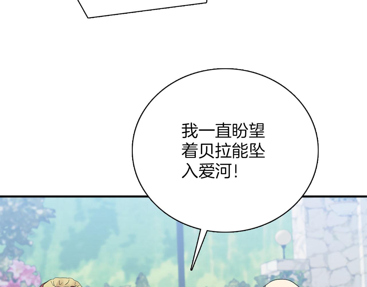 《灰姑娘的假面舞会》第45话 浪漫的假面婚礼 第8页