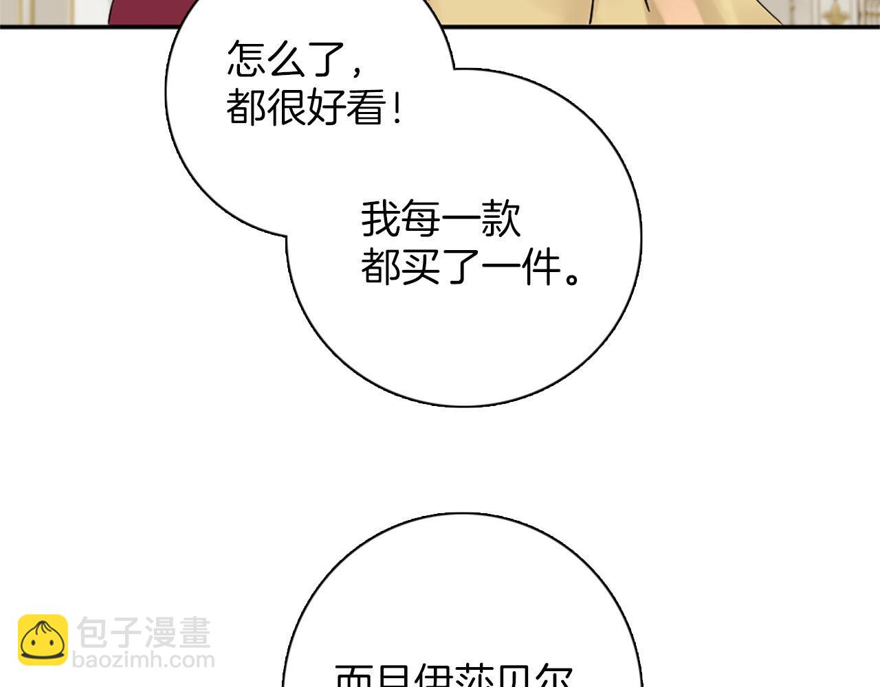 《灰姑娘的假面舞会》第46话 最好的安排 第11页