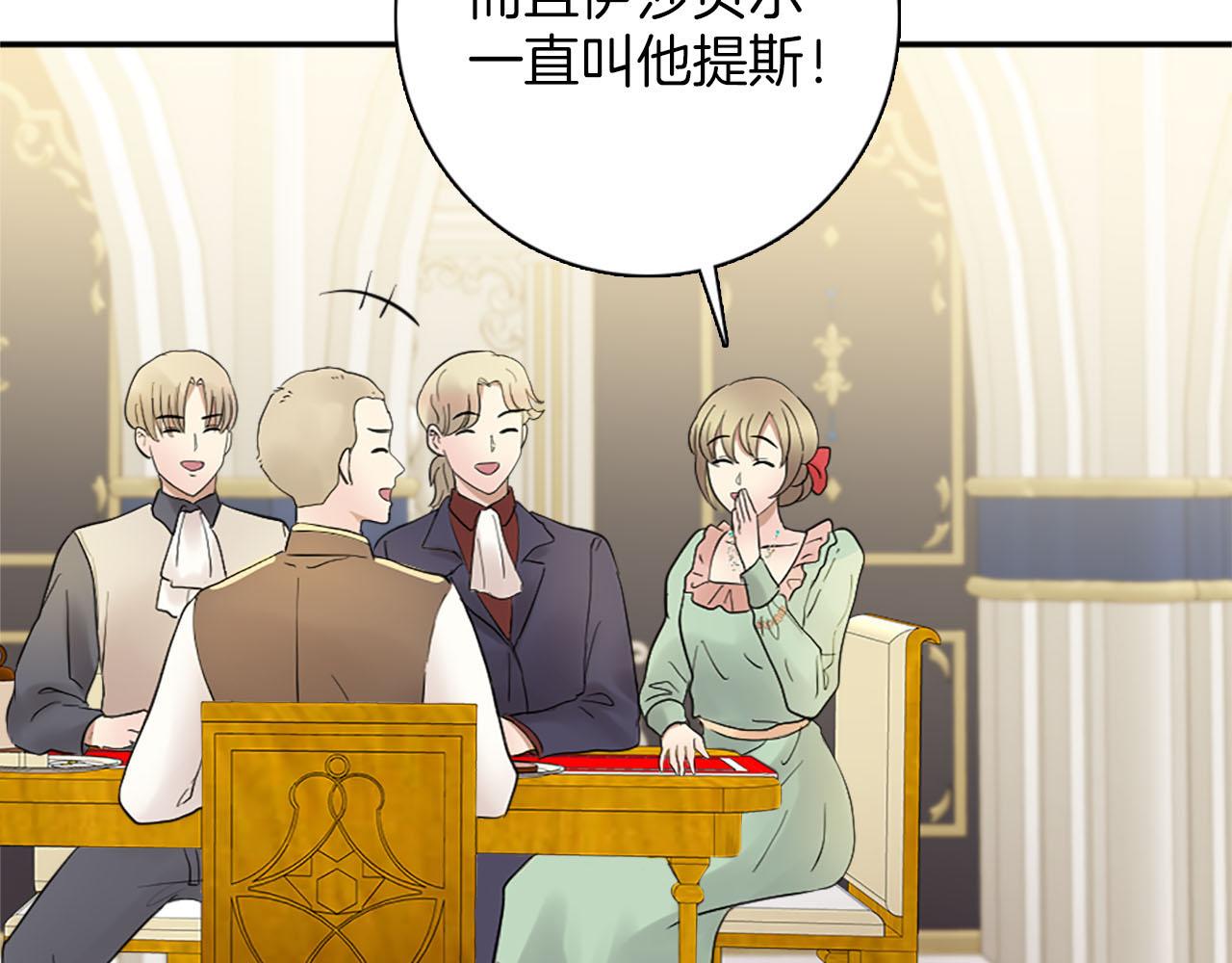 《灰姑娘的假面舞会》第46话 最好的安排 第12页