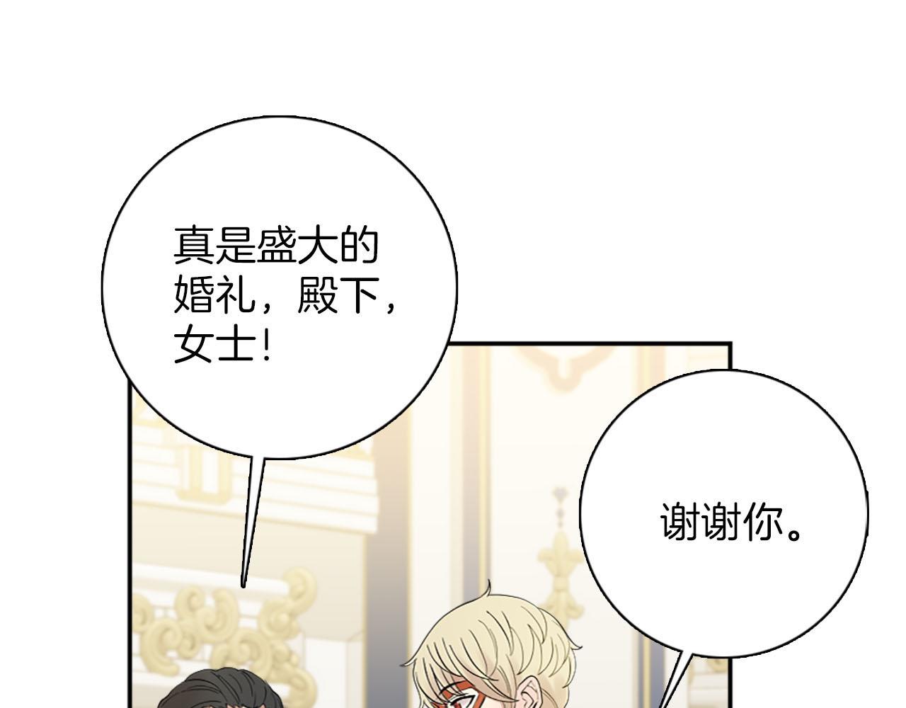 《灰姑娘的假面舞会》第46话 最好的安排 第16页