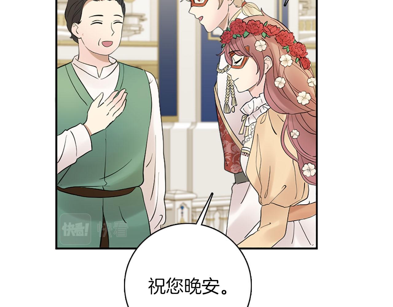 《灰姑娘的假面舞会》第46话 最好的安排 第17页