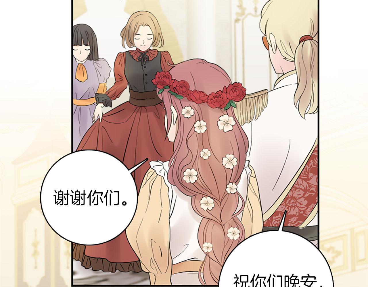 《灰姑娘的假面舞会》第46话 最好的安排 第19页