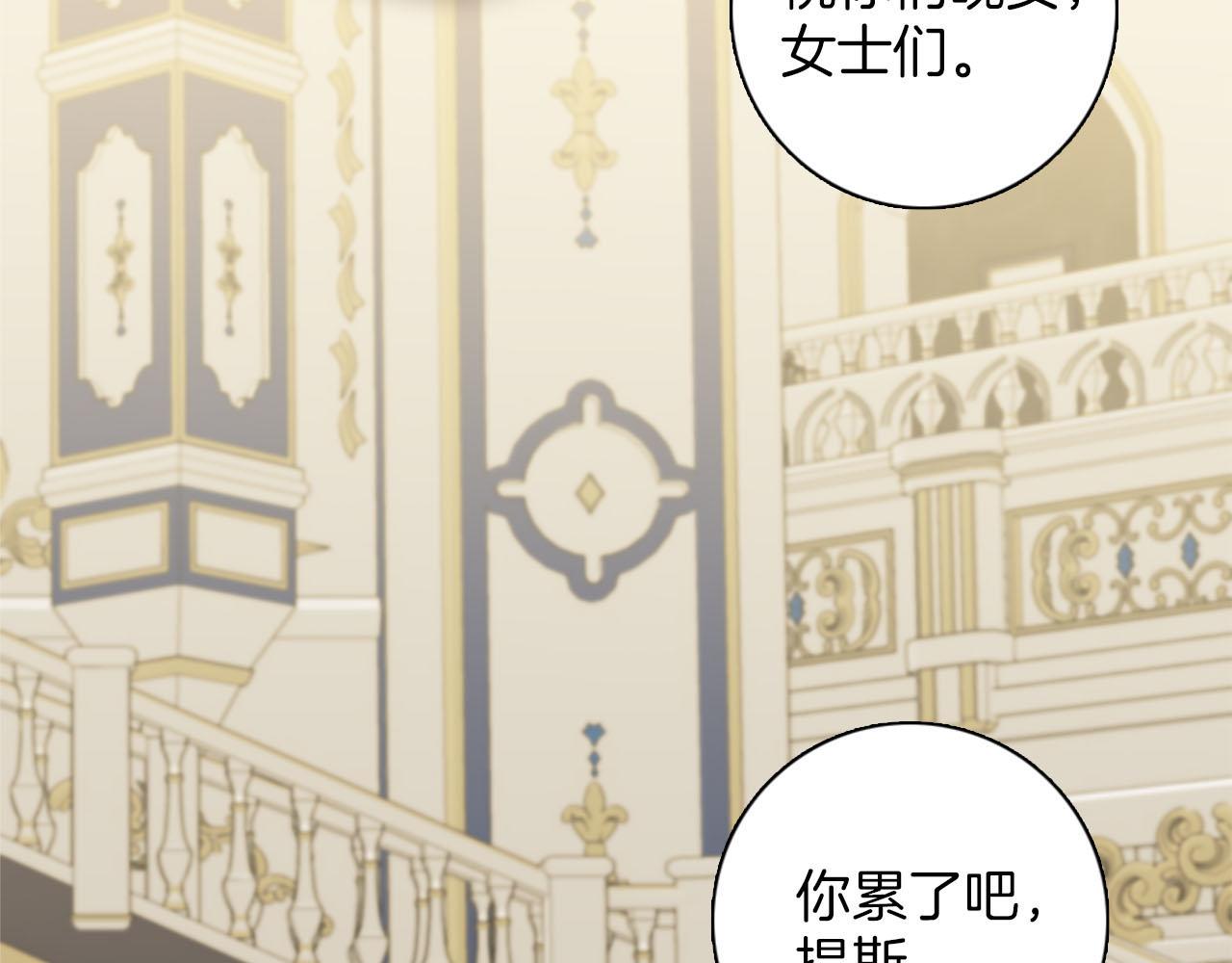 《灰姑娘的假面舞会》第46话 最好的安排 第20页