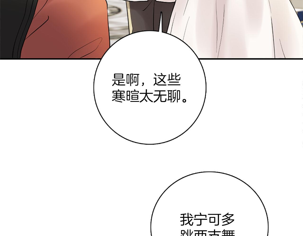 《灰姑娘的假面舞会》第46话 最好的安排 第22页