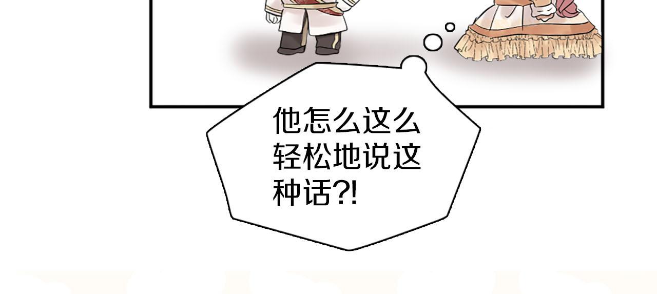 《灰姑娘的假面舞会》第46话 最好的安排 第26页