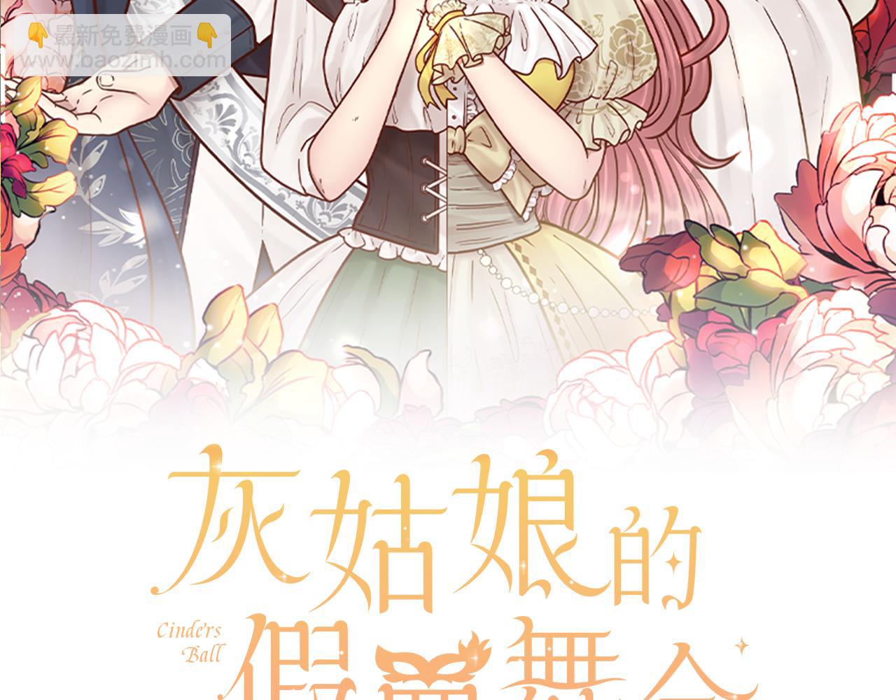 《灰姑娘的假面舞会》第46话 最好的安排 第2页