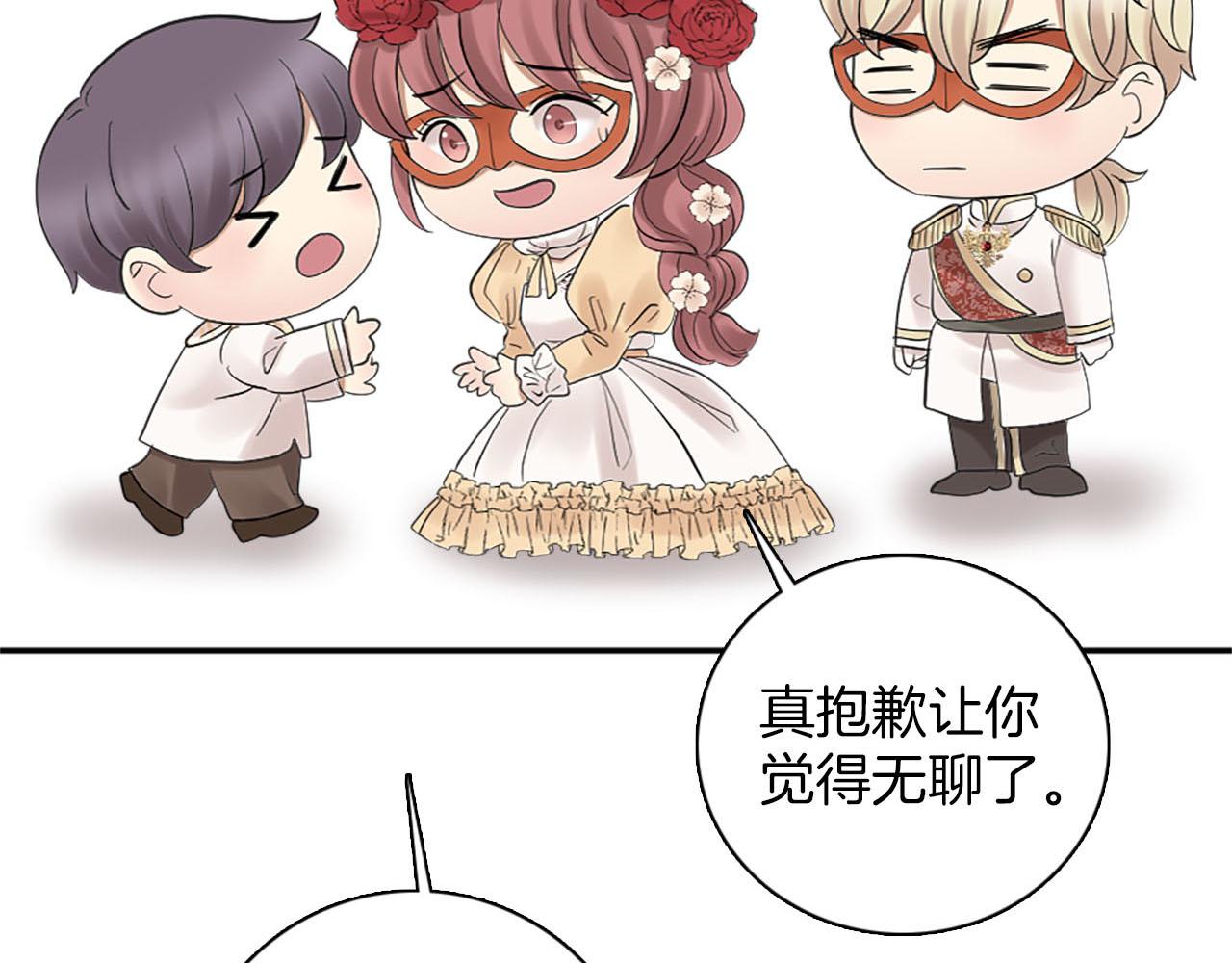 《灰姑娘的假面舞会》第46话 最好的安排 第30页