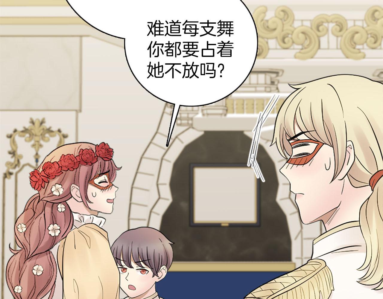 《灰姑娘的假面舞会》第46话 最好的安排 第32页