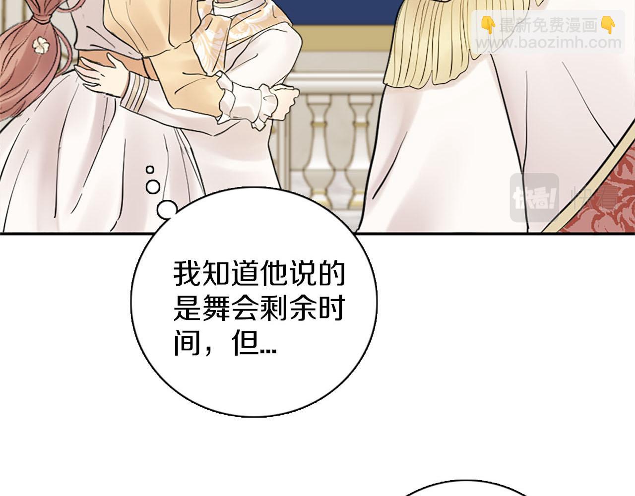 《灰姑娘的假面舞会》第46话 最好的安排 第33页