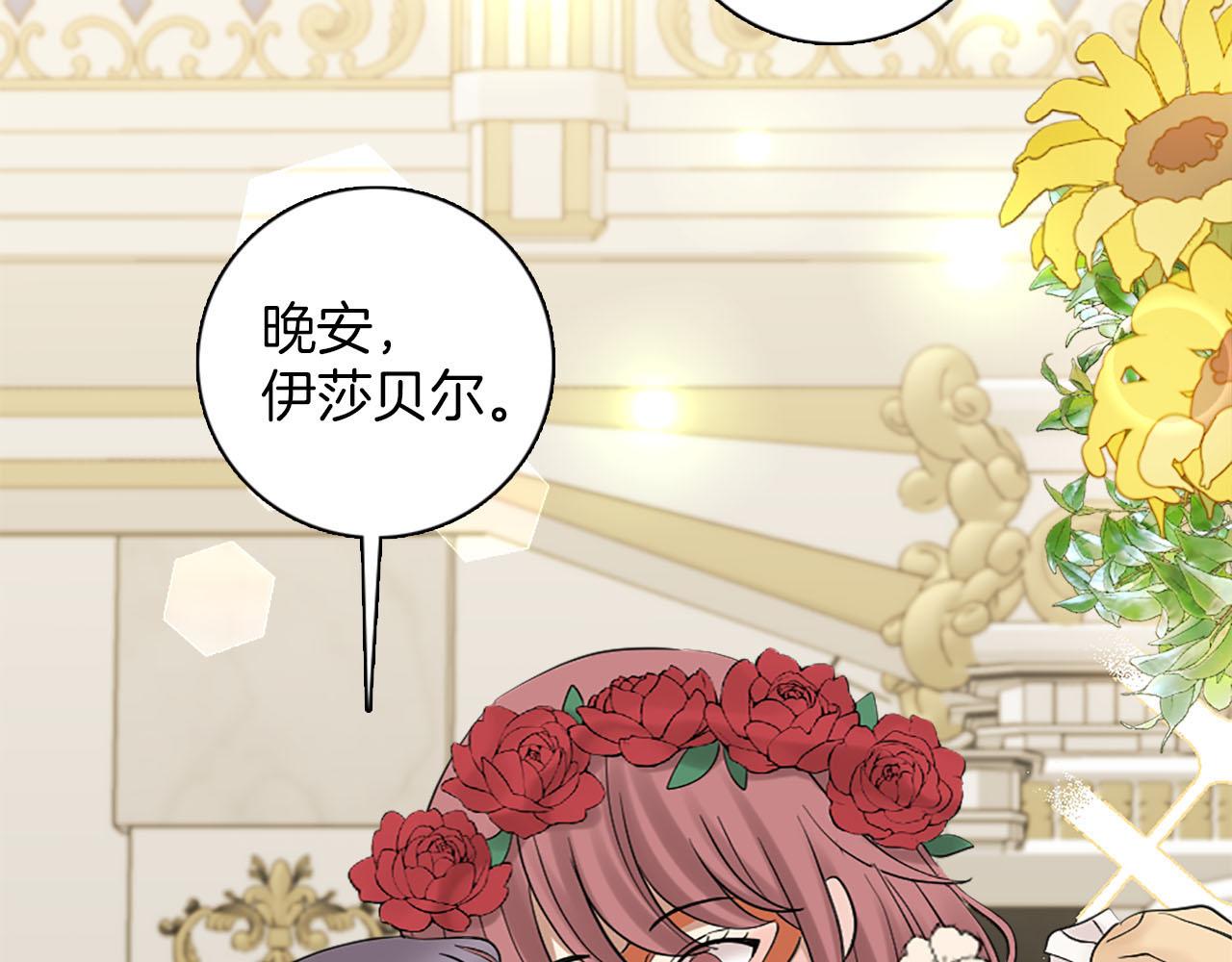 《灰姑娘的假面舞会》第46话 最好的安排 第41页